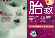 胎教故事大全娱乐,孕育中的温馨时光