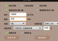 房屋按揭贷款计算器,轻松掌握月供与利息，明智购房决策指南