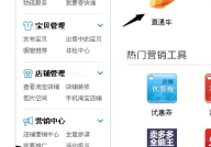 什么是淘宝直通车,电商营销利器全解析