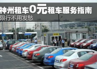 神州租车怎么样,便捷出行，品质服务引领租车新潮流