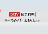 北京电视台科教频道直播,探索知识海洋，启迪智慧人生