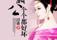 相公个个太腹黑全文阅读,腹黑夫君的甜蜜攻略